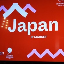 【カンヌ現地レポート】「Japan IP Market」出版・映画会社7社が原作IPの世界展開をピッチ、リメイク・翻案権等をアピール 画像