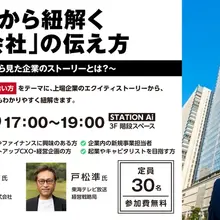 東海テレビ「Edge」、SMBC日興証券と生成AIテーマのイベントを6月30日に開催 画像