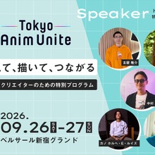 『KPOPガールズ! デーモン・ハンターズ』『ズートピア 2』参加クリエイターが登壇。「Tokyo Anim Unite 2026」9月開催 画像