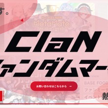 ClaN Entertainment、ファンダムを起点とするマーケティング支援サービスを開始  VTuber・歌い手のファンコミュニティを活用し、企業とファンの接点づくりを支援 画像