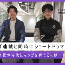 縦型ショートドラマはマンガを育てる新たな一手になるか？ STUDIO ZOON×DoFullが挑む同時展開の狙い 画像