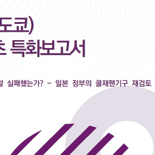 「政策支援」と「投資回収」の二律背反。韓国コンテンツ振興院が読み解く、クールジャパン機構「540億円赤字」の本質 画像