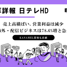 日テレHD、2026年度第1四半期は純利益53.2%増の226億円。W杯放送で営業減益も、株売却益とKANAMEL効果で最終増益 画像