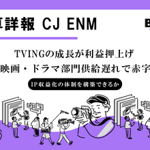 CJ ENM 2Q26第2四半期決算、売上減も営業利益17%増。TVING成長とコマース好調で「利益重視」への転換進む 画像
