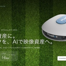 ジェリービーンズグループ、AIカメラ活用のスポーツ映像DXサービス「STADIUM AI」公式サイトを公開 画像