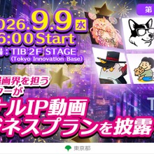 アニメーター等育成支援「現代版トキワ荘」、第1期生がプロトタイプ発表会を9月開催——基調講演に櫻井大樹氏 画像