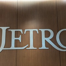 JETRO、コンテンツ海外展開支援拠点を9都市に拡充。ニューヨーク・香港を新設 画像
