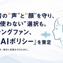 サムシングファンが「生成AIポリシー」策定　出演者の肖像・声の保護と「AI不使用（Non-AI）」対応を明文化 画像