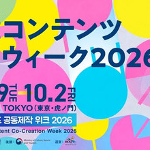 KOCCA、東京・虎ノ門で「日韓コンテンツ共創ウィーク2026」を開催。9月29日から4日間、共同製作・IP協業の活性化に向けた各種プログラムを実施 画像