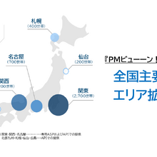ビデオリサーチ、テレビ視聴率の即時提供サービス「PMビューーン！」を全国主要7地区へ拡大 画像