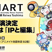 IMART2026、基調講演はKADOKAWA渡辺啓之氏・工藤大丈氏。テーマは「IPと編集」 画像