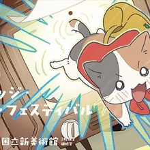 学生アニメーション229本を一挙上映「ICAF2026」10月9日開幕。全国34校が国立新美術館に集結 画像