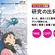 高知信用金庫が「アニメテック研究」を開始。実写風景と3DCGでアニメ背景制作の効率化を検証 画像