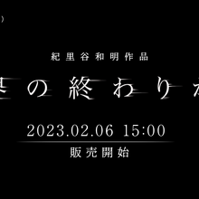 紀里谷和明監督作品の映画スチール「SEKAINOOWARIKARA」のNFT販売が決定 画像