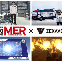 『TOKYO MER』がメタバースに登場、“ERカー・T01”に搭乗できるリアルイベントも併せて開催 画像