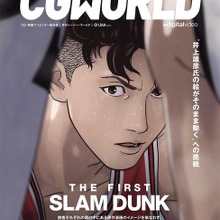 『THE FIRST SLAM DUNK』の制作工程を徹底掘り下げ 「CGWORLD」で徹底特集 画像