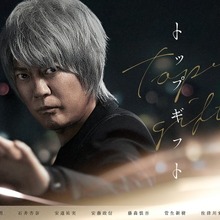 LINEの縦型ドラマ「トップギフト」が10月配信、主演は唐沢寿明に 画像