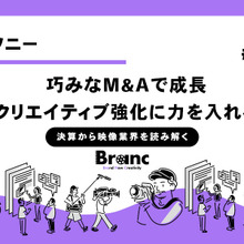 巧みなM&Aで成長するソニー、クランチロール買収は『鬼滅の刃』海外攻略の布石か？【決算から映像業界を読み解く】#22 画像