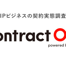 7割以上が契約違反によるトラブルを経験…Sansanが「IPビジネスの契約実態調査」を実施 画像