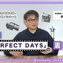 『PERFECT DAYS』共同脚本・プロデュースの高崎氏が語る奇跡のような経験。 「映画祭は作品を商品に変換する場。だから最初に作品であることが問われる」 画像