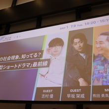 縦型ショートドラマの時代が到来？最前線のクリエイター集団「ごっこ倶楽部」が語るバズる動画の演出術【VGT2024】 画像