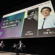 Netflixシリーズ「幽☆遊☆白書」の世界レベルのVFXはどう実現した？ VFXプロデューサー赤羽智史が明かす舞台裏【VGT2024】 画像