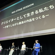 子育てと映像制作をどう両立させるか。MEGUMIら3人の女性クリエイターが体験談語る【VGT2024】 画像