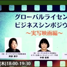 映画祭マーケットの変革期に日本映画はどう世界へ？「IntoGlobal」実写映画編のシンポジウム開催【レポ】 画像