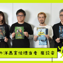 秋の洋画宣伝担当者座談会！ 4人の宣伝担当が社の垣根を越えて宣伝戦略を語り合う【前編】 画像