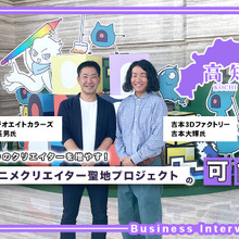 アニメスタジオの地方進出は、地域と業界の課題をともに解決する？高知アニメプロジェクトの取組み 画像