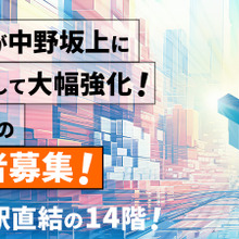 東京都コンテンツ起業支援の拠点、TCICが中野坂上へ仮移転！個室・コワーキングで入居者募集 画像