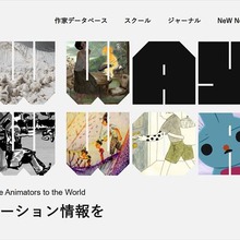 短編アニメーション作家の海外進出を強力支援！ CG-ARTS、「NeW NeW」第2期アーティスト公募開始 画像