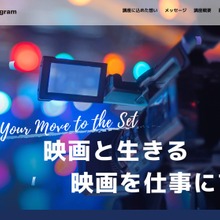 日本映画製作者協会、映画・映像制作部プロデューサー養成講座を開講へ 業界の人材不足解消と次世代育成目指す 画像
