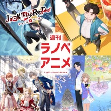 ABCアニメーション、音楽事業へ本格参入 新レーベル第1弾はTVアニメ『週刊ラノベアニメ』主題歌に決定 ゆず・北川悠仁らが楽曲提供 画像