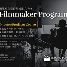 JETRO、国際共同製作を目指す映画人向けLA派遣プログラム「Beyond JAPAN Filmmaker」の募集を開始 画像