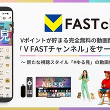 CCCMKとFAST、BBMの3社が無料動画サービス「V FAST チャンネル」Android版をリリース・・・V会員1.3億人に新スタイル「#ゆる見」普及を目指す 画像