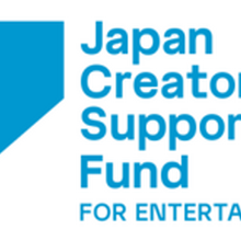 【最大2億円】長期にわたる映像制作・企画の海外展開を支援する大型助成金、第2回公募を開始 画像