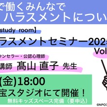 映像業界のハラスメント対策、新たな一歩。swfiが東宝スタジオで無料セミナー開催 画像
