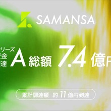 ショート映画配信「SAMANSA」、シリーズAで7.4億円調達。グローバル展開とIP事業を加速 画像