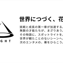 松竹、高輪ゲートウェイにエンタメ特化のインキュベーションスタジオ「EIGHT」を開設。スタートアップ支援を加速 画像