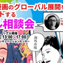 アニメ・マンガ海外展開、プロが直接指導。東京都「Into Global」、5名限定の無料個別相談会を11月6日開催 画像