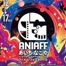 ANIAFF、Women in Animation会長マージ・ディーン氏招待決定。谷口悟朗監督のオールナイト特集上映も 画像