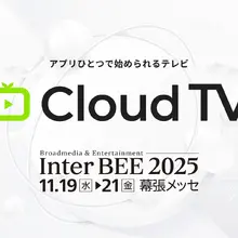 Enlyt、「CloudTV」で実現する「アプリで始まるテレビ体験」をInter BEEで公開。CNCIとの放送DX・PoC事例も 画像