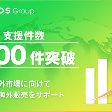 BEENOS、越境EC支援7,000件突破。市場は10年で倍増 画像