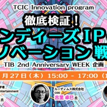 インディーズIPの海外戦略を探るシンポジウム、東京都TCICが11月27日に開催 画像