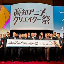 高知にアニメ産業の灯をともす！アニメクリエイター・企業誘致に力を入れる高知で「アニ魂サミット」開催 画像