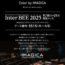 IMAGICAエンタテインメントメディアサービス、Inter BEE 2025出展。創業90年の「色」の技術を結集 画像