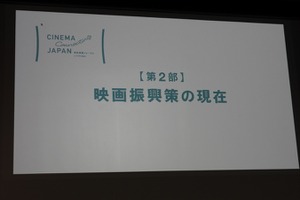 人材育成からアーカイブまで、日本映画の課題に向き合う6団体が「官民連携フォーラム」で活動報告を発表【東京国際映画祭レポ】 画像