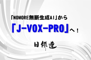 日俳連と伊藤忠グループ、声優の権利保護と音声AIビジネス推進へ公式DB「J-VOX-PRO (仮称)」始動 画像