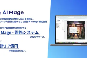 AI Mage、アニメIP監修をAIで効率化するシステムβ版を公開　シードラウンドで1.7億円を調達 画像